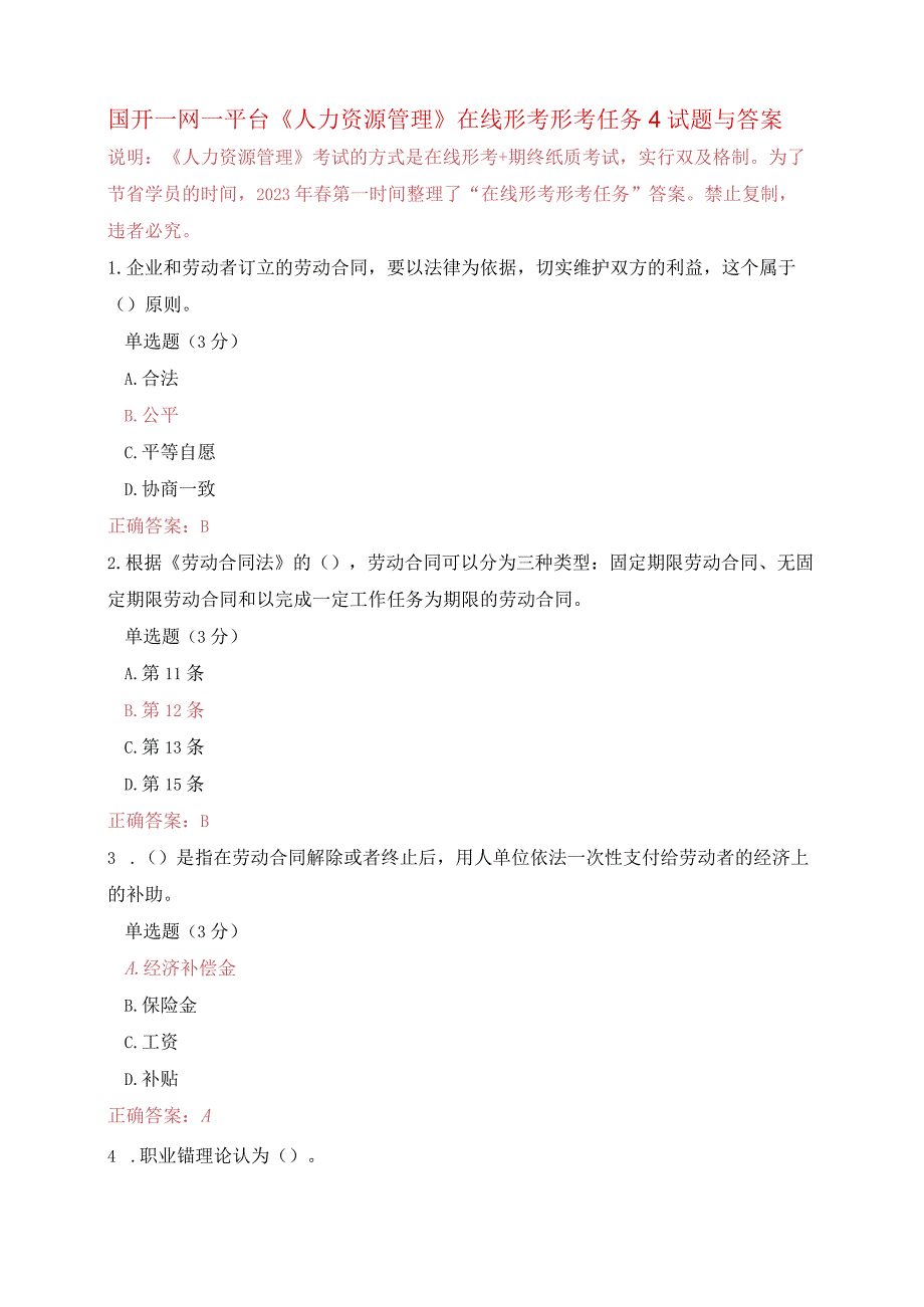 国开一网一平台《人力资源管理》在线形考形考任务4试题与答案.docx_第1页