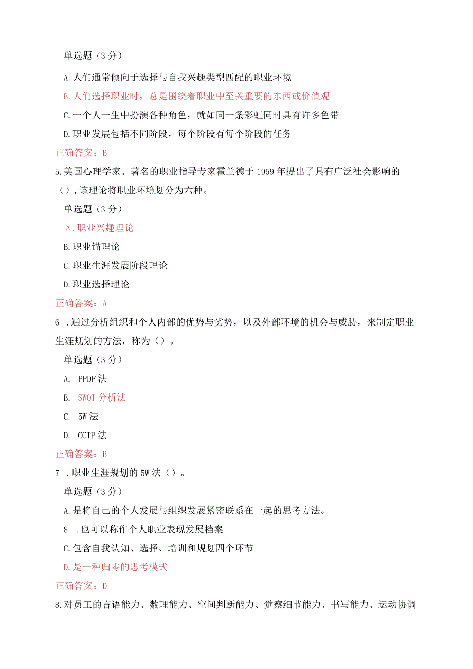 国开一网一平台《人力资源管理》在线形考形考任务4试题与答案.docx_第2页