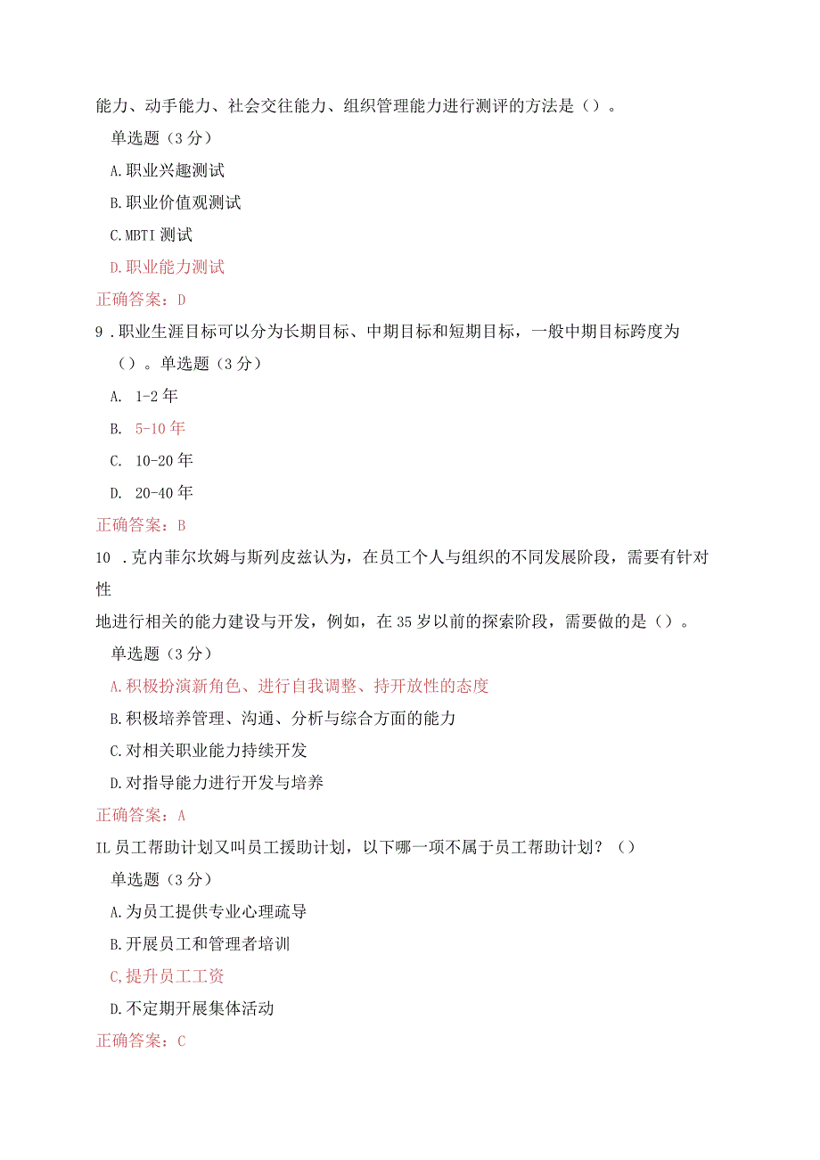 国开一网一平台《人力资源管理》在线形考形考任务4试题与答案.docx_第3页