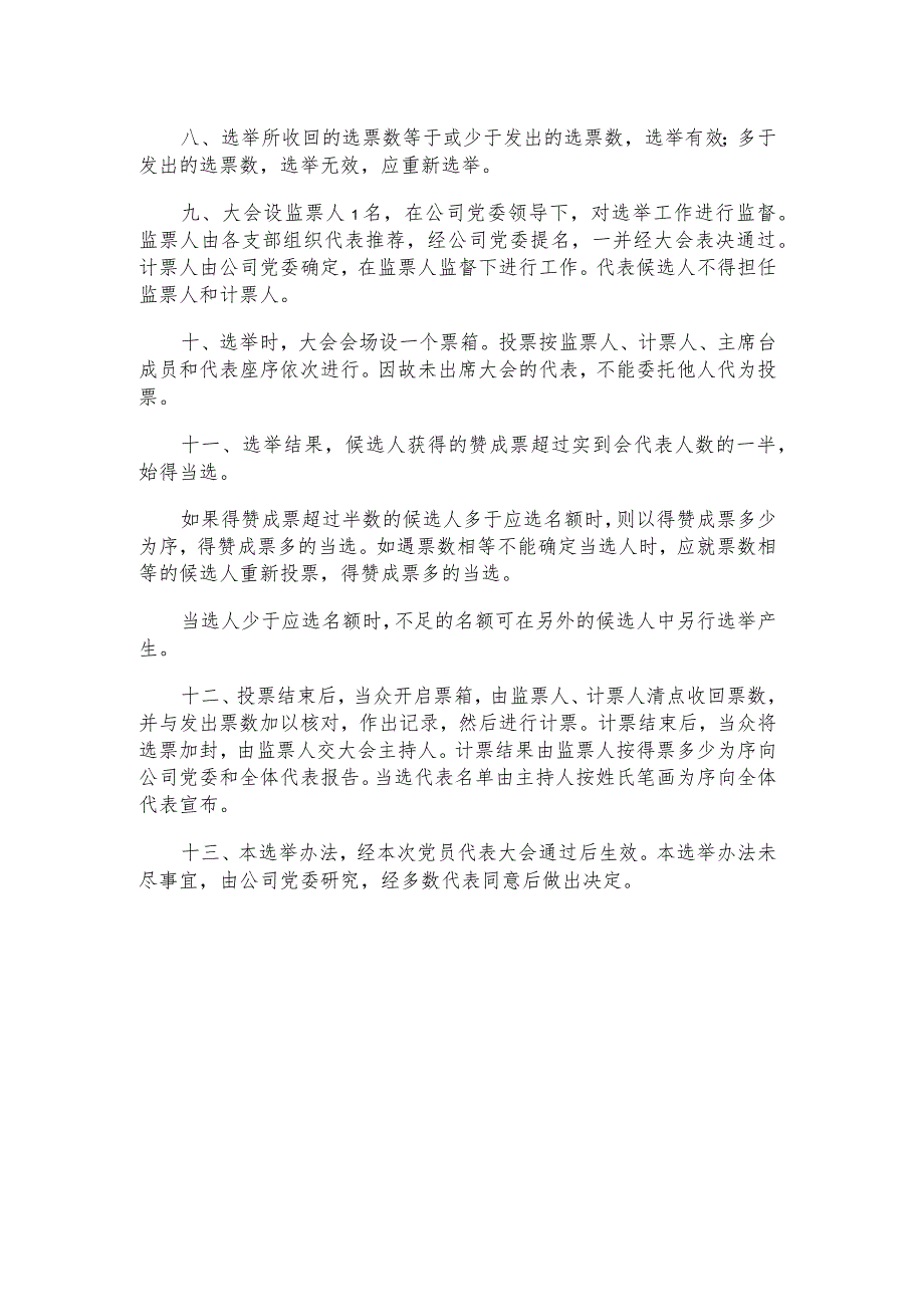 公司党代会选举办法.docx_第2页