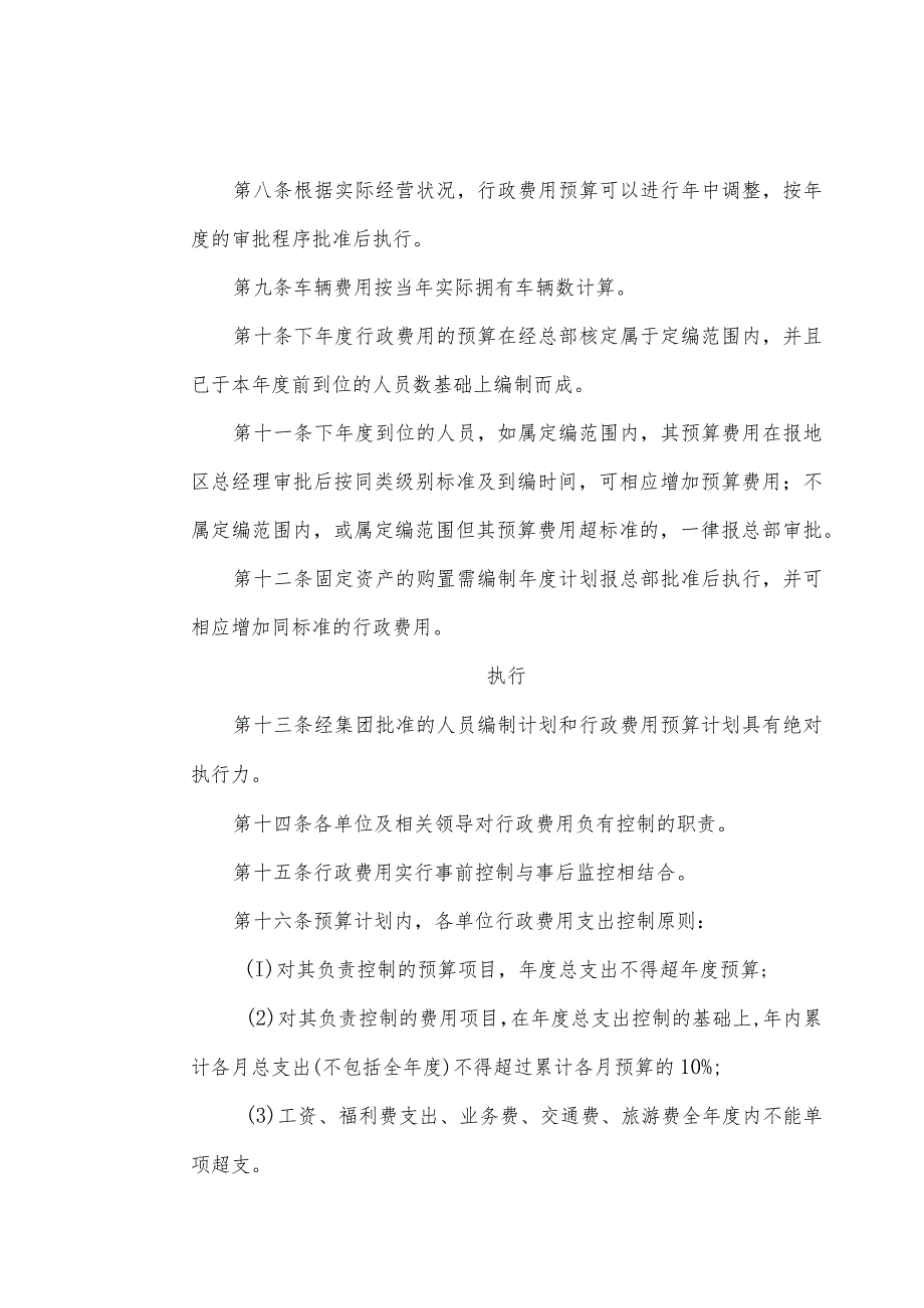 房地产企业行政费用预算管理规定及实施细则.docx_第2页