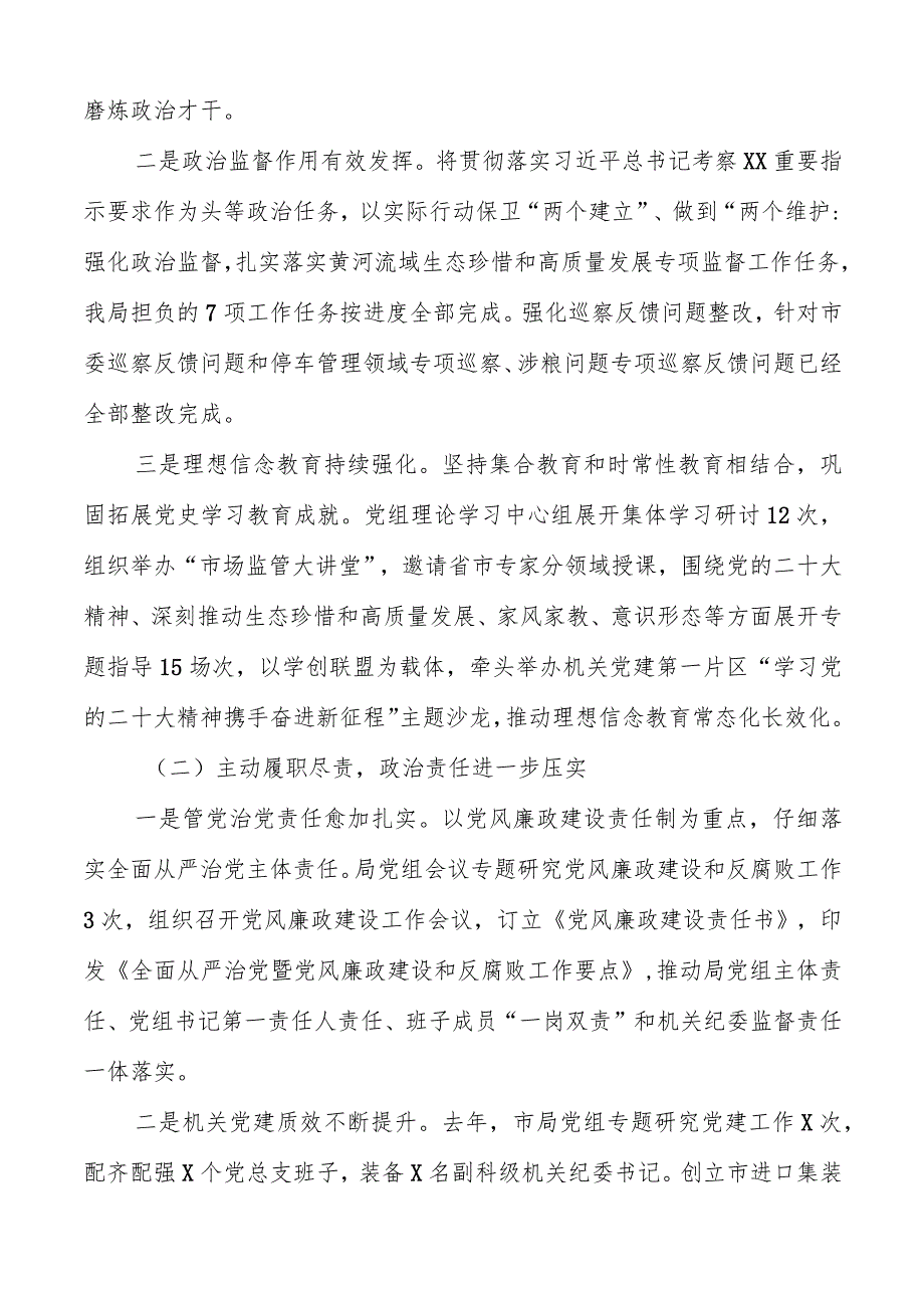 党委书记在2023年党风廉政工作会议上的讲话.docx_第2页