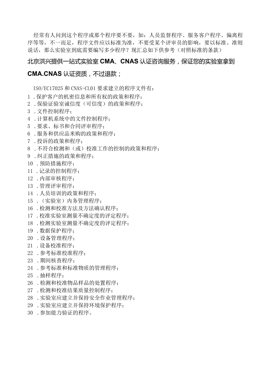 实验室到底要写多少个程序文件.docx_第1页