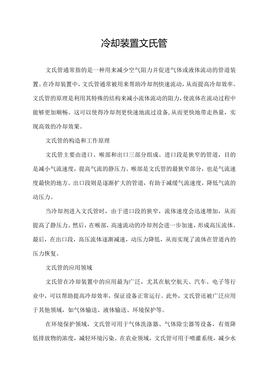 冷却装置文氏管.docx_第1页