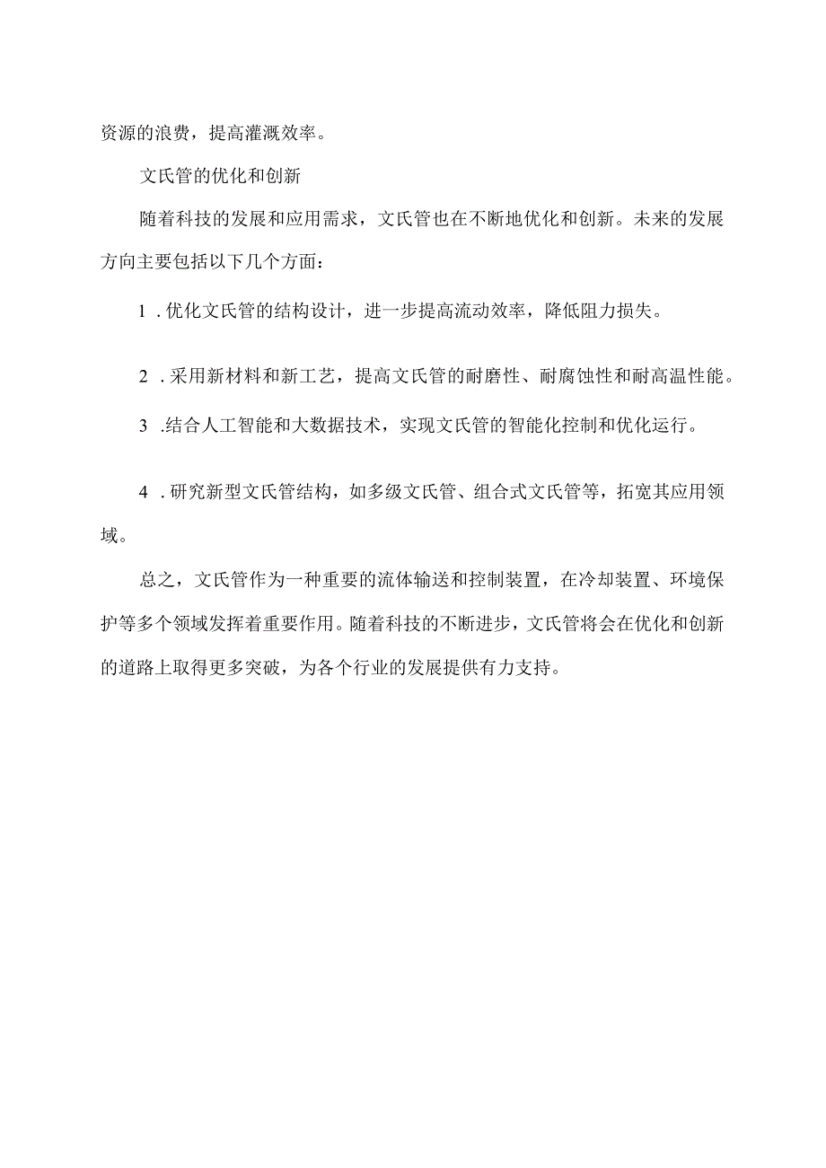 冷却装置文氏管.docx_第2页