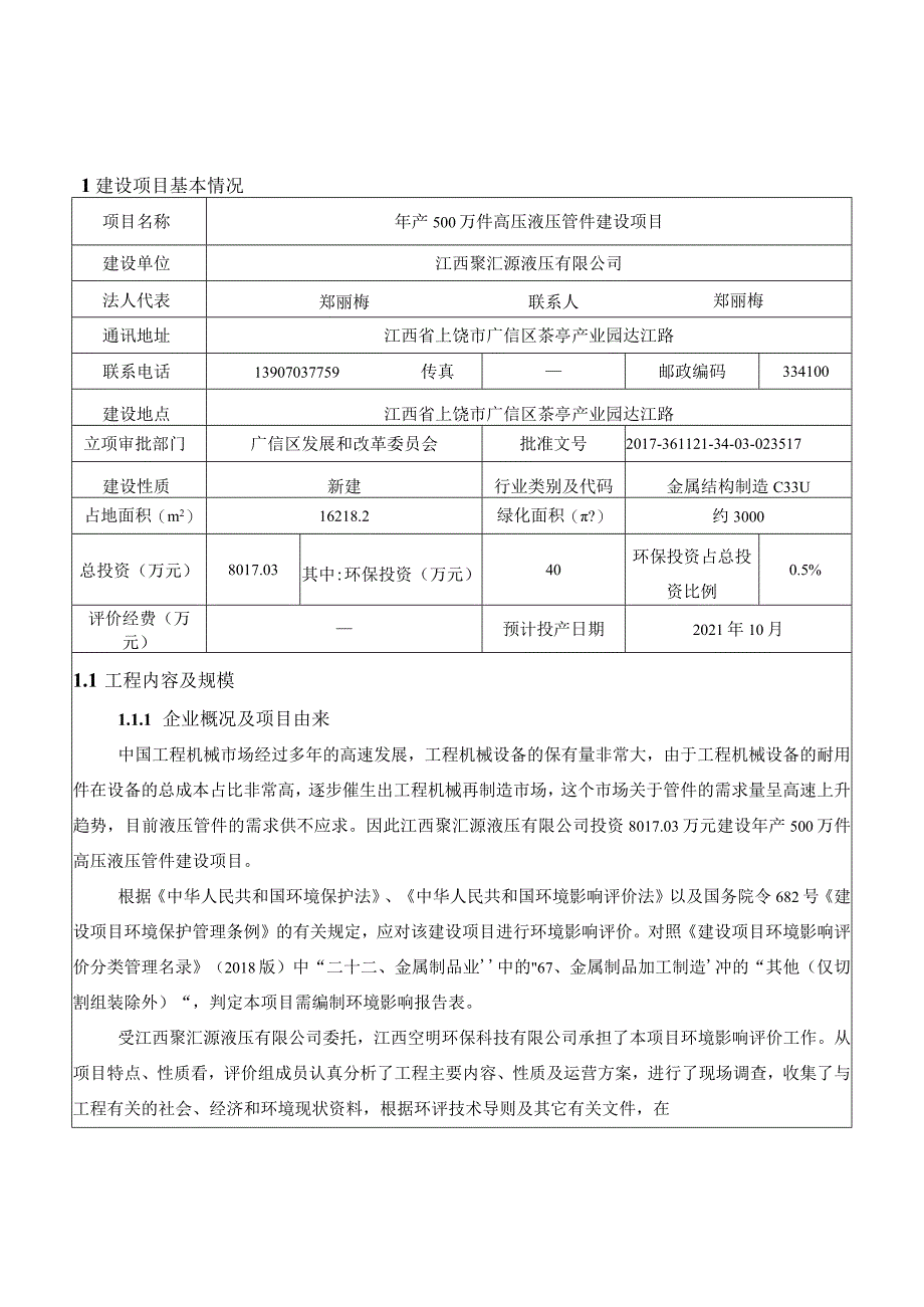 报告表编号：.docx_第3页