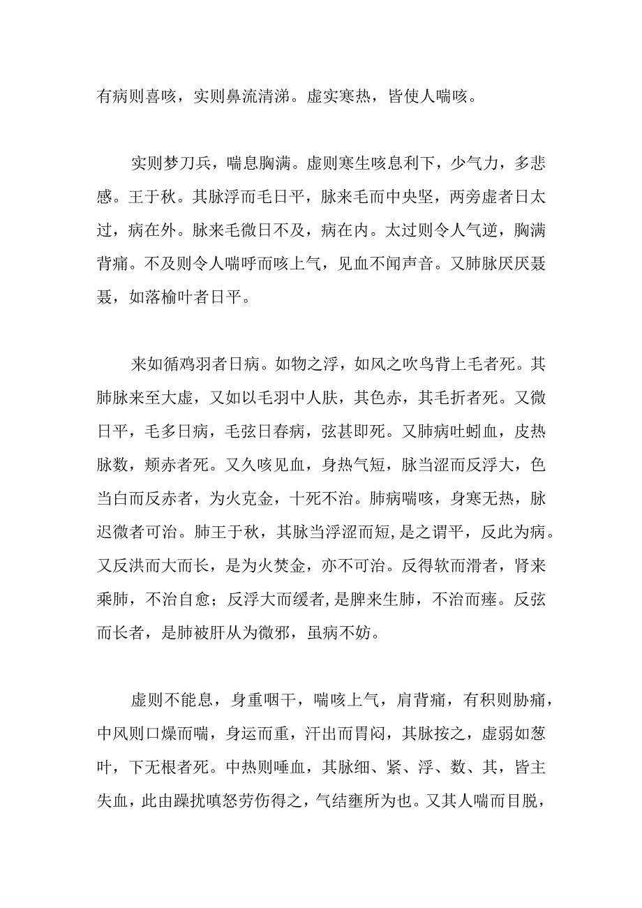 华佗论病理神方-论脾虚实热.docx_第3页