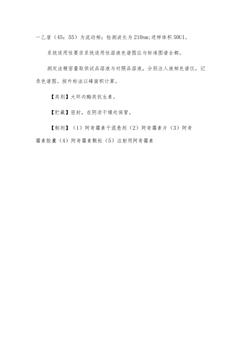 医用级阿奇霉素原料药CAS号83905-1-5.docx_第3页