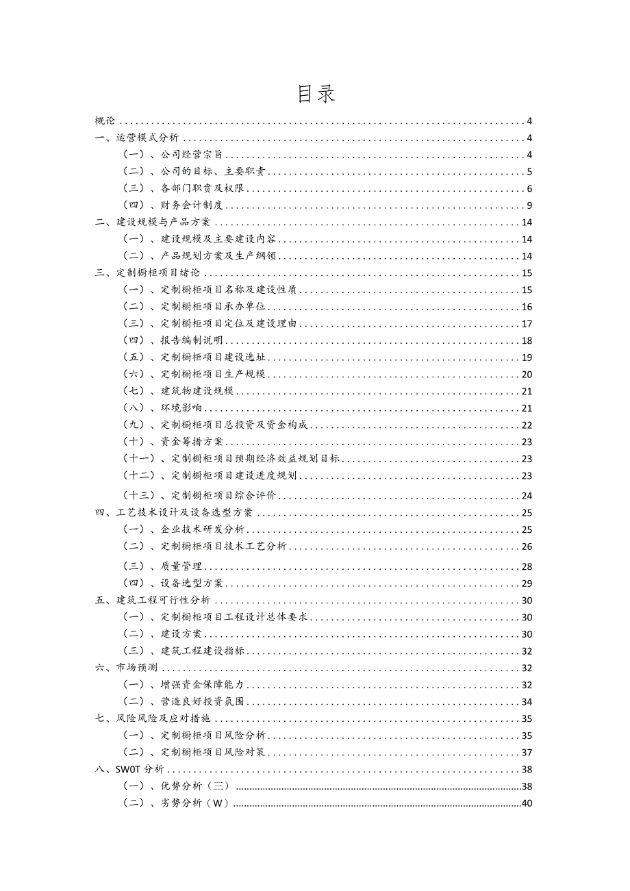 定制橱柜行业可行性研究报告.docx_第2页