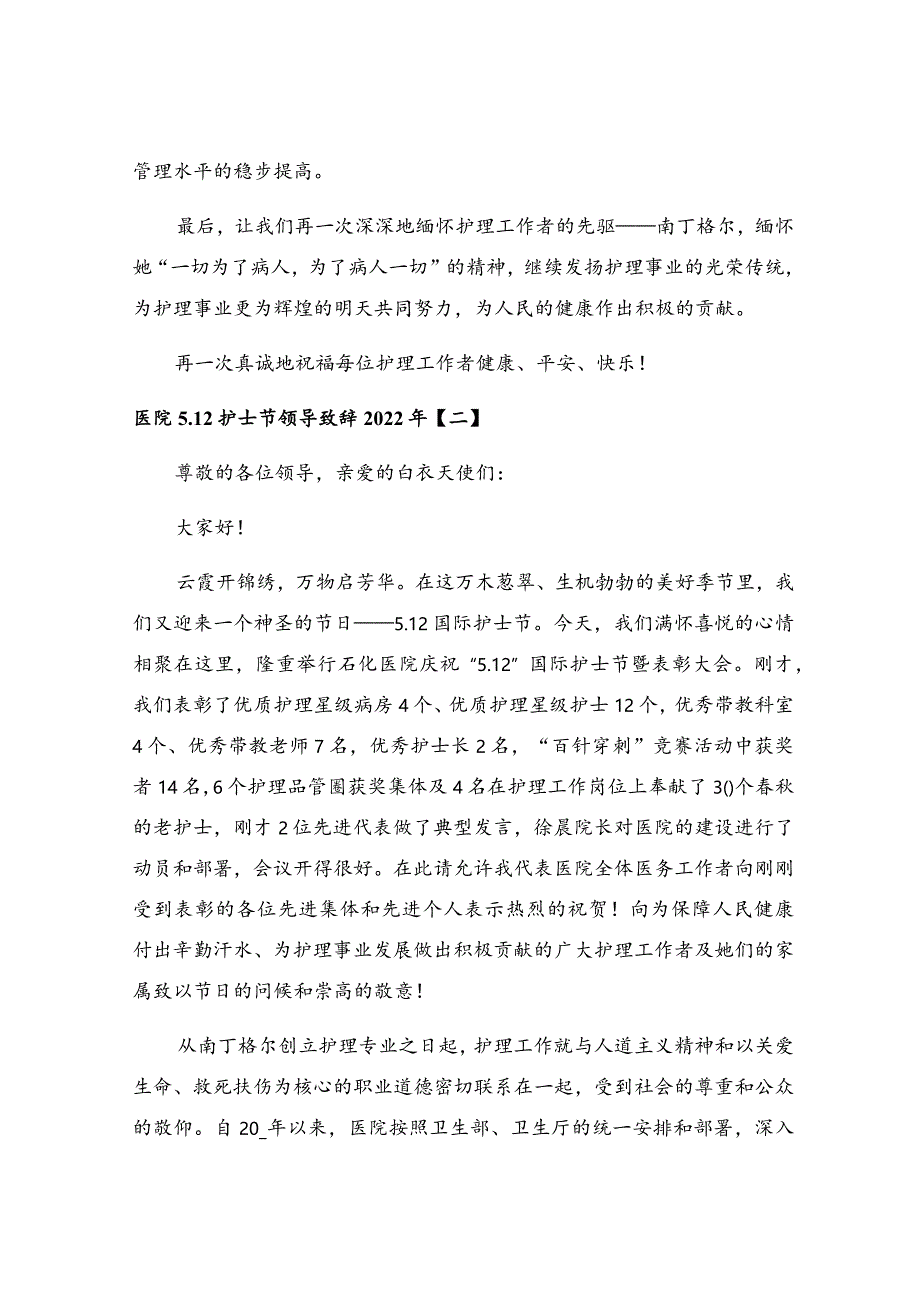 医院5.12护士节领导致辞2022年.docx_第3页