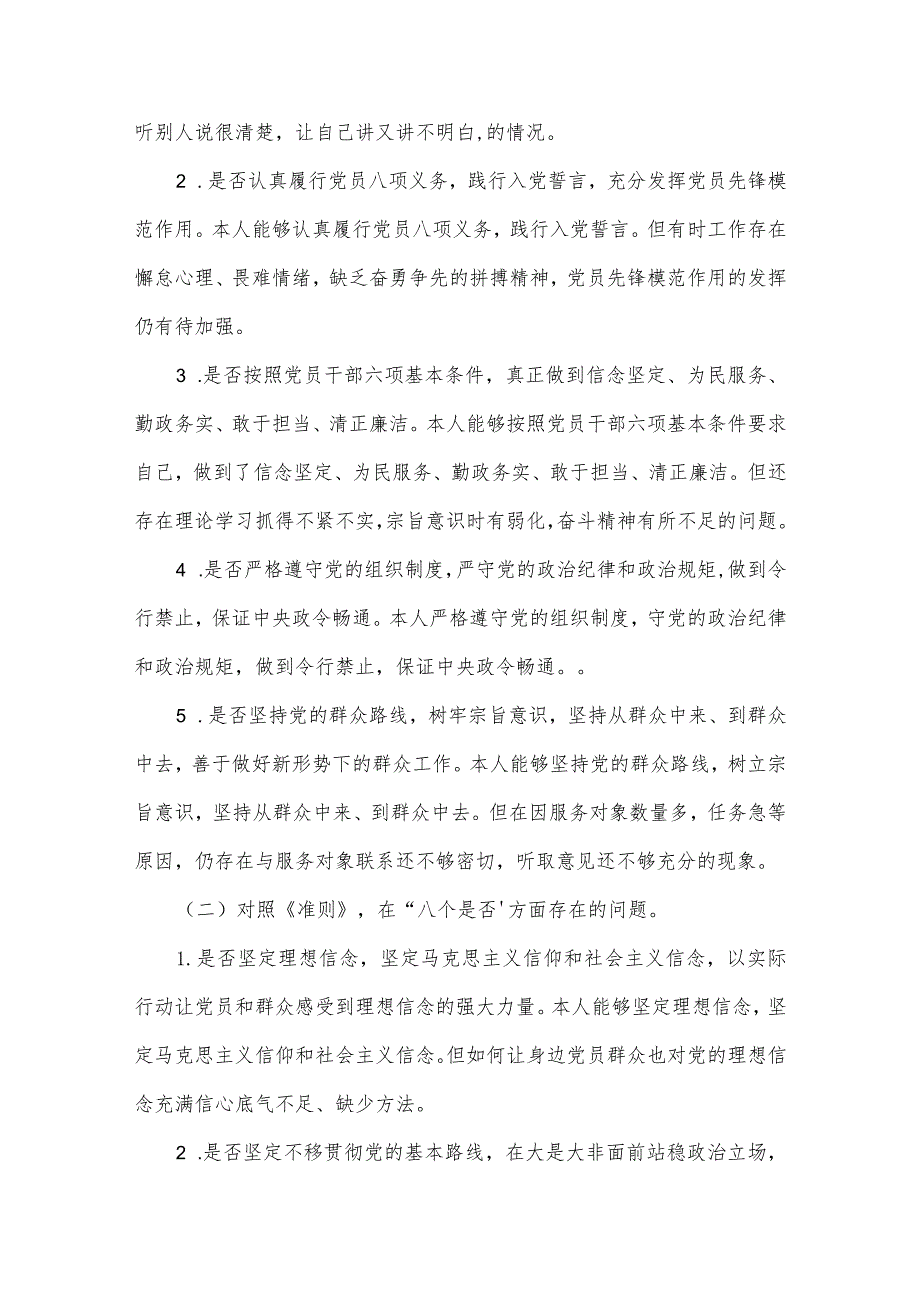 党章规定的职责任务方面问题范文七篇.docx_第2页