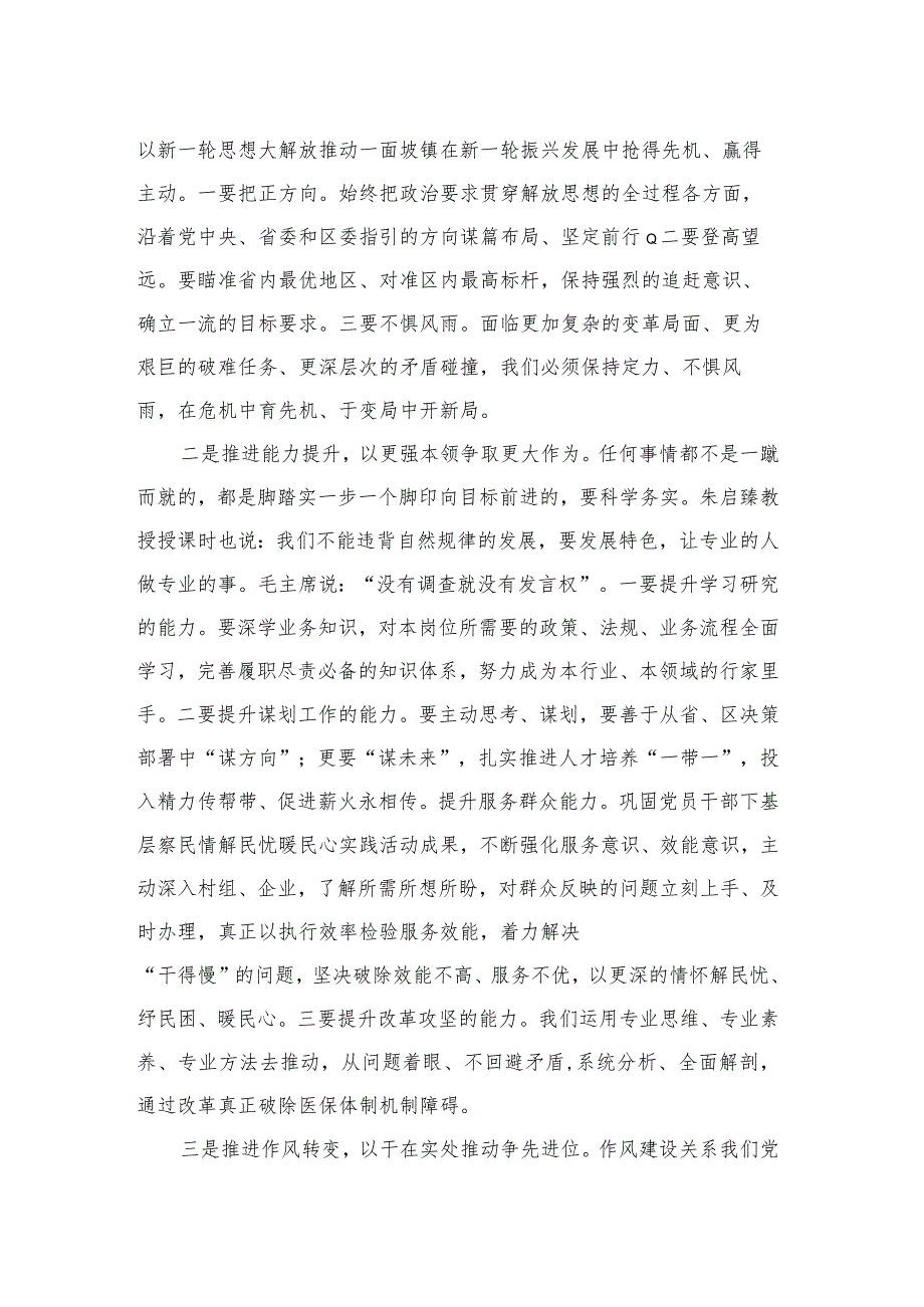 干部思想能力作风建设学习班心得体会发言材料.docx_第2页