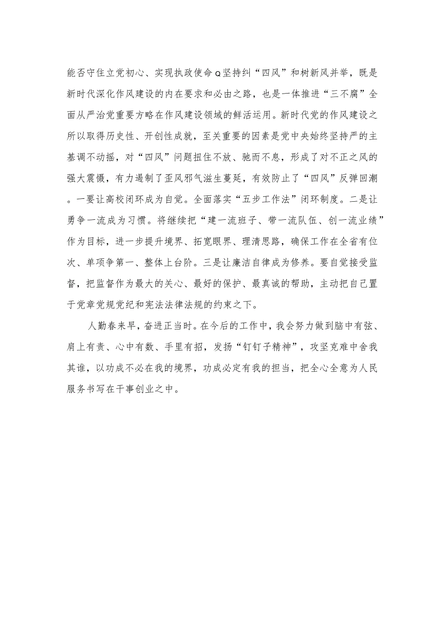 干部思想能力作风建设学习班心得体会发言材料.docx_第3页