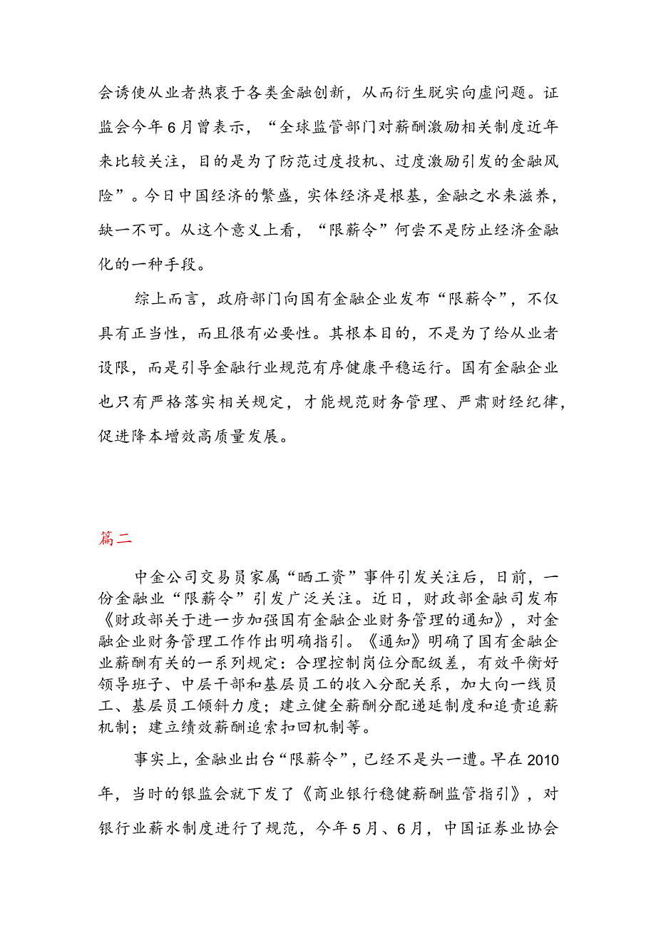 学习贯彻《财政部关于进一步加强国有金融企业财务管理的通知》心得体会（二篇）.docx_第3页