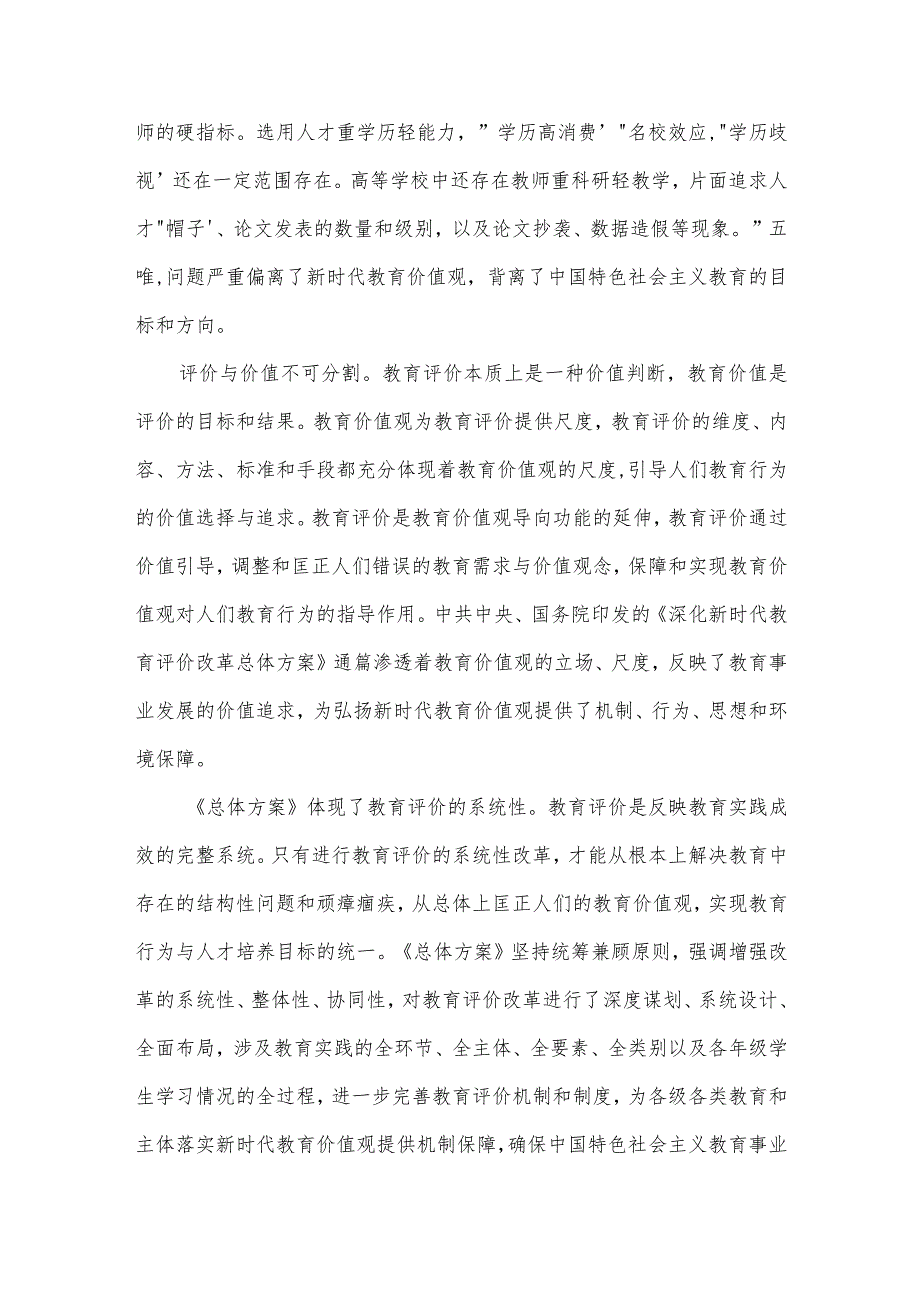 全国基础教育质量评价改革心得范文(通用3篇).docx_第2页