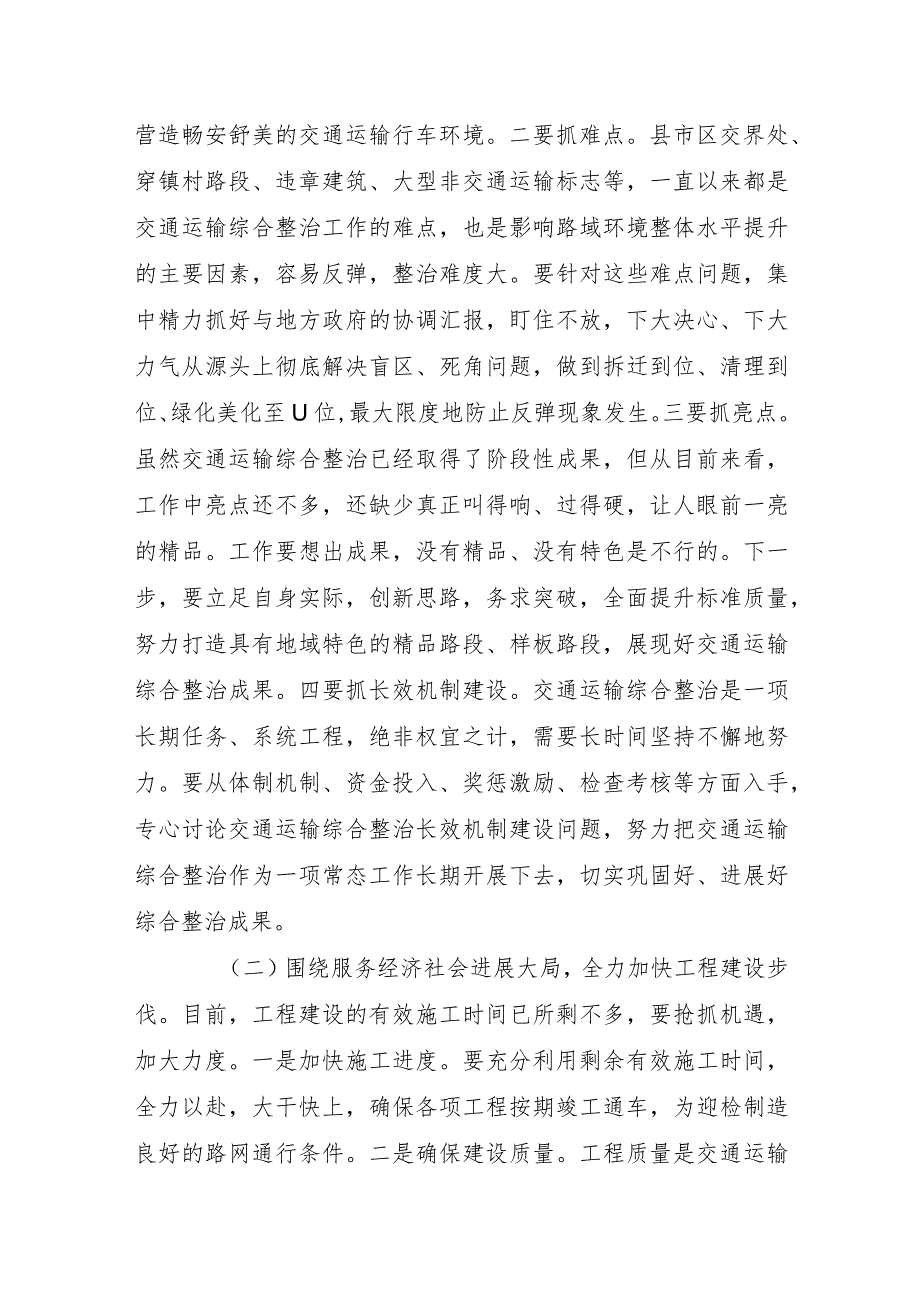 在交通运输行业半年总结工作会议上的讲话材料.docx_第2页