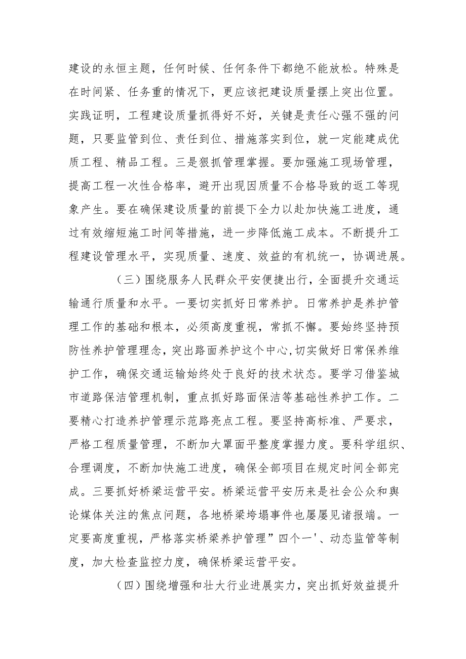 在交通运输行业半年总结工作会议上的讲话材料.docx_第3页