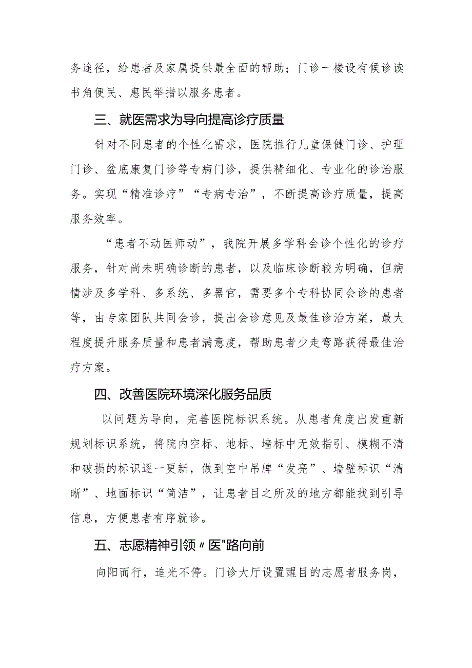 医院改善就医感受提升患者就医体验工作总结.docx_第2页