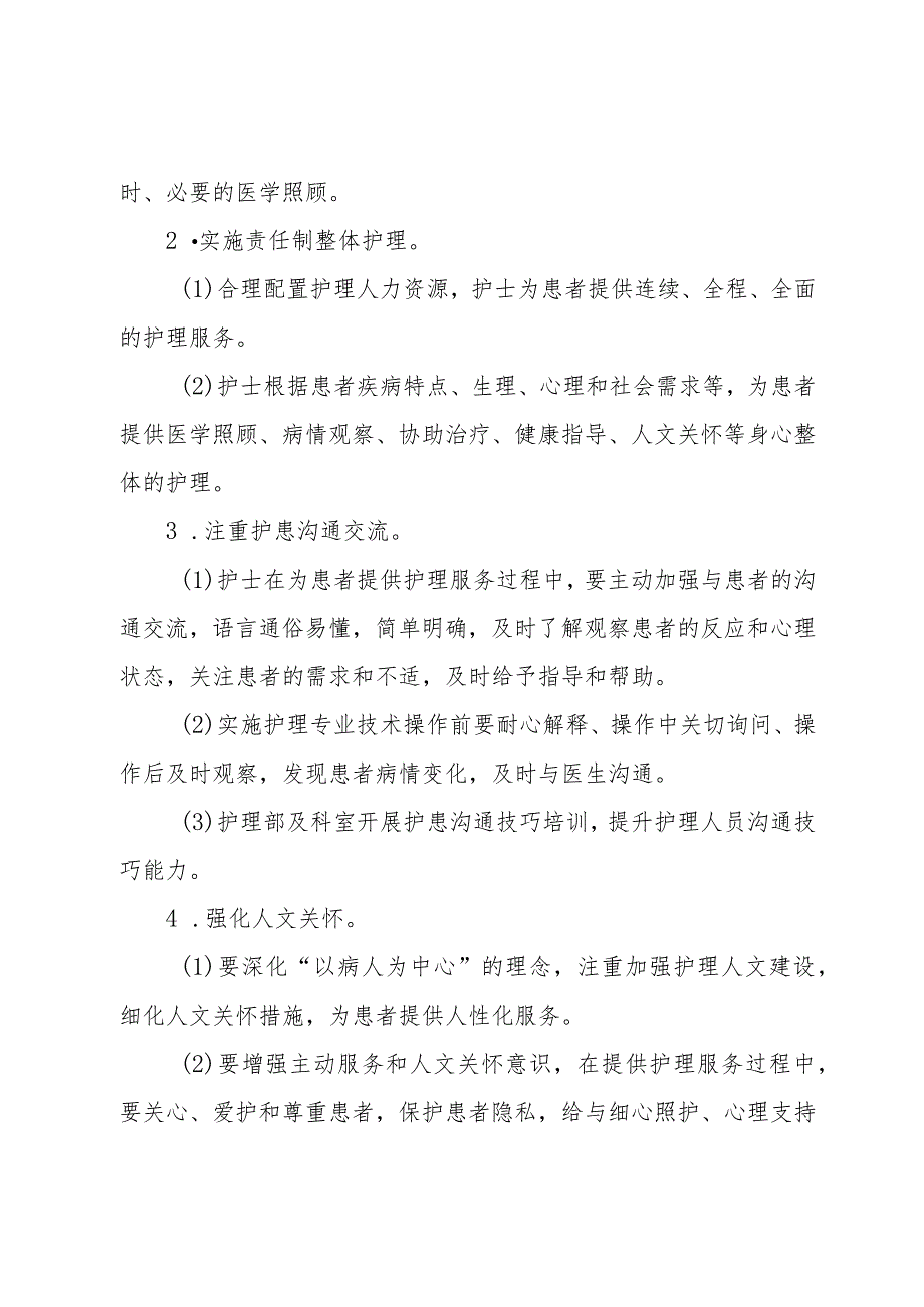 医院改善护理服务行动计划实施方案.docx_第2页