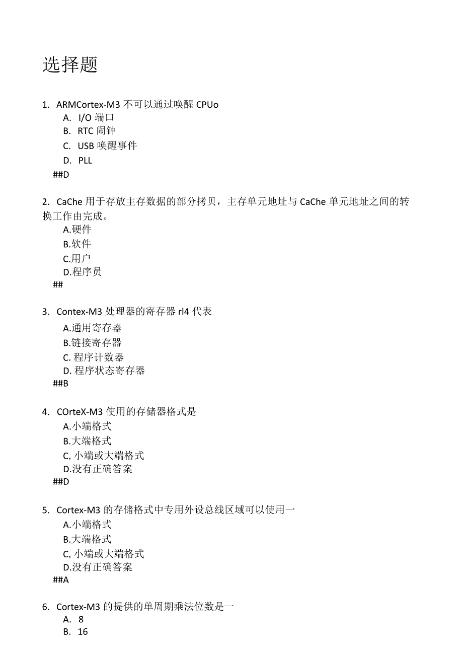 嵌入式技术复习题-v1.docx_第1页