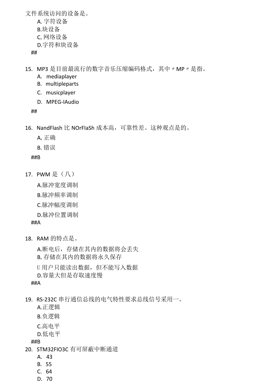 嵌入式技术复习题-v1.docx_第3页