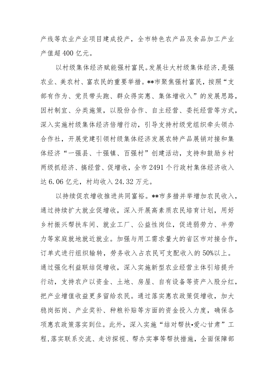 巩固拓展脱贫攻坚成果同乡村振兴有效衔接工作总结汇报发言2篇.docx_第2页