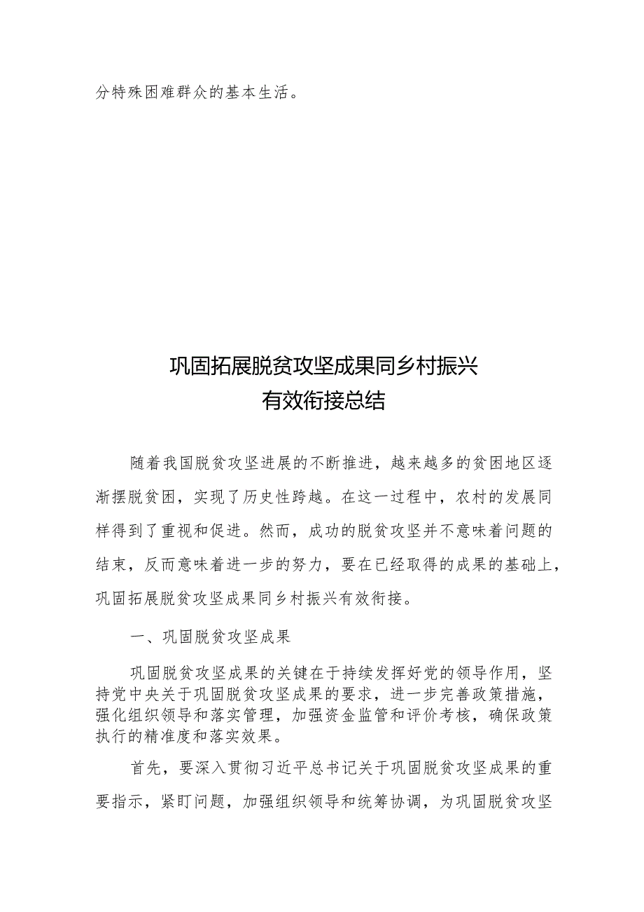 巩固拓展脱贫攻坚成果同乡村振兴有效衔接工作总结汇报发言2篇.docx_第3页