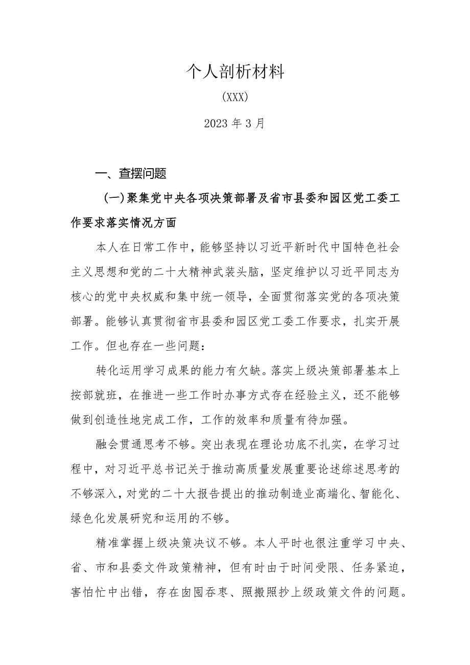 党员领导干部年度民主生活会个人剖析总结材料2023.docx_第1页