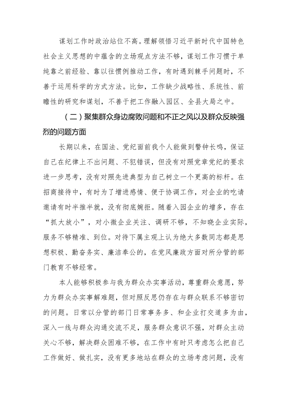 党员领导干部年度民主生活会个人剖析总结材料2023.docx_第2页