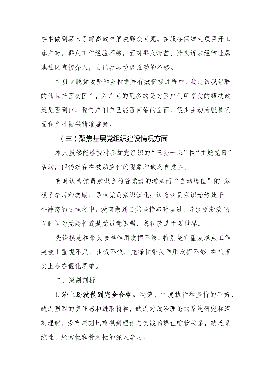 党员领导干部年度民主生活会个人剖析总结材料2023.docx_第3页