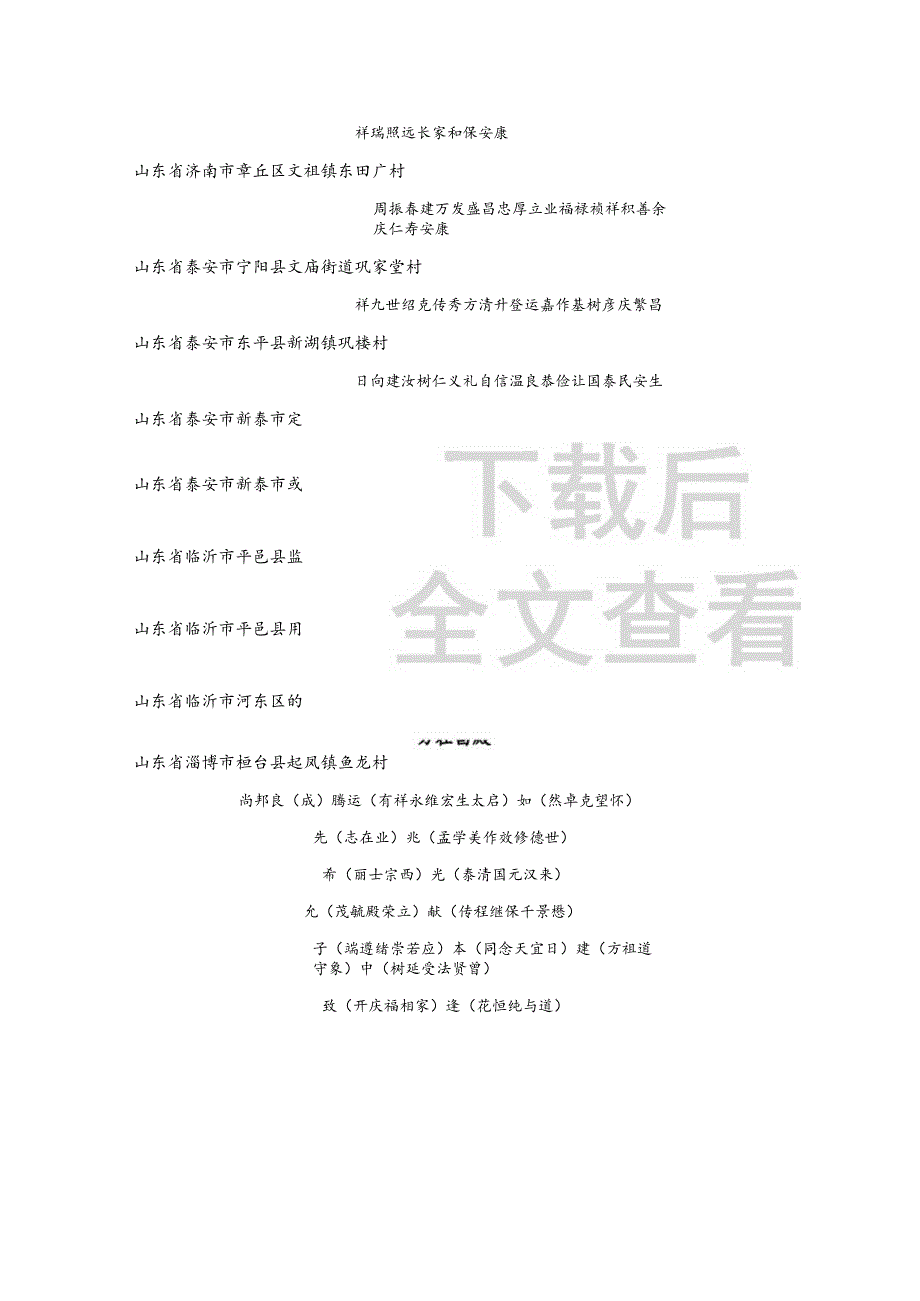 巩氏宗亲字辈汇编.docx_第3页