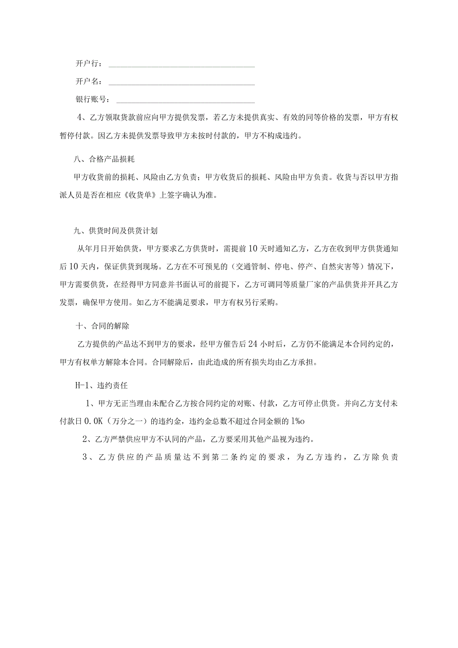 建设工程卫浴采购合同.docx_第3页