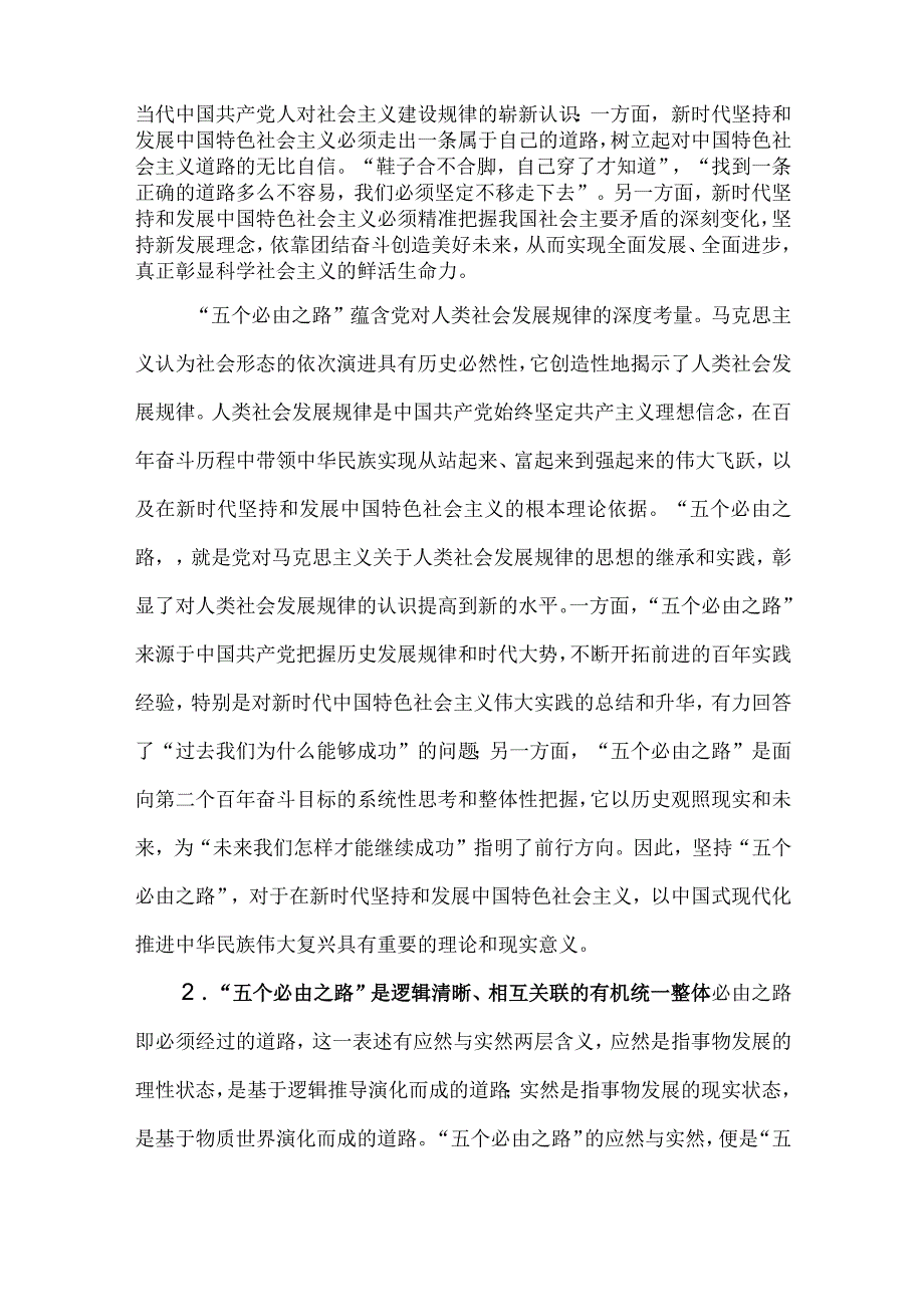 全面从严治党深刻把握“五个必由之路”专题研讨发言材料.docx_第3页