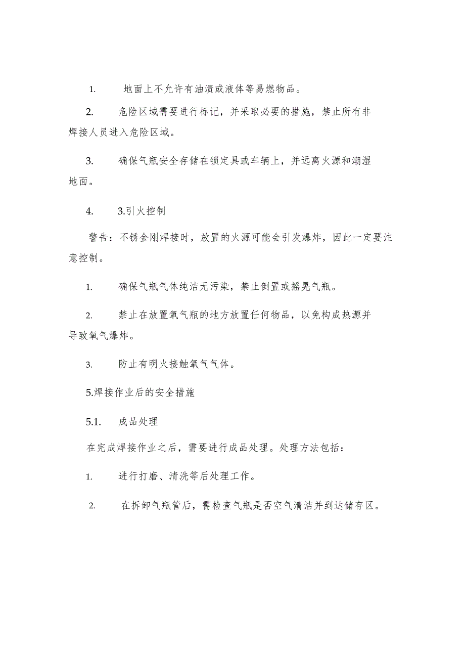 工贸企业不锈金刚焊接安全操作规程.docx_第3页