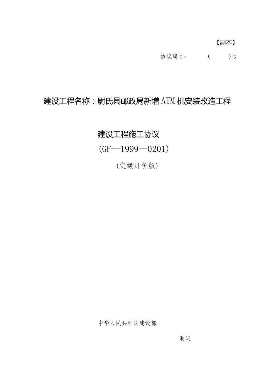 建筑工程的合同约定.docx_第1页