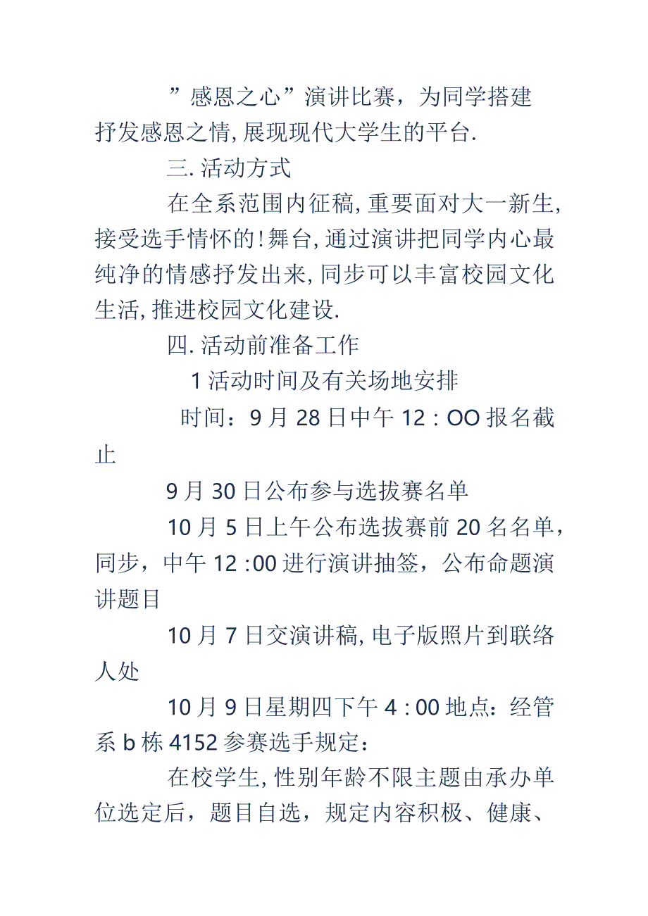 感恩演讲比赛精选策划书赏析.docx_第2页