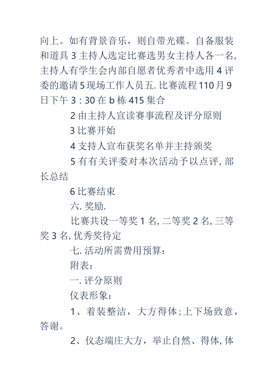 感恩演讲比赛精选策划书赏析.docx_第3页