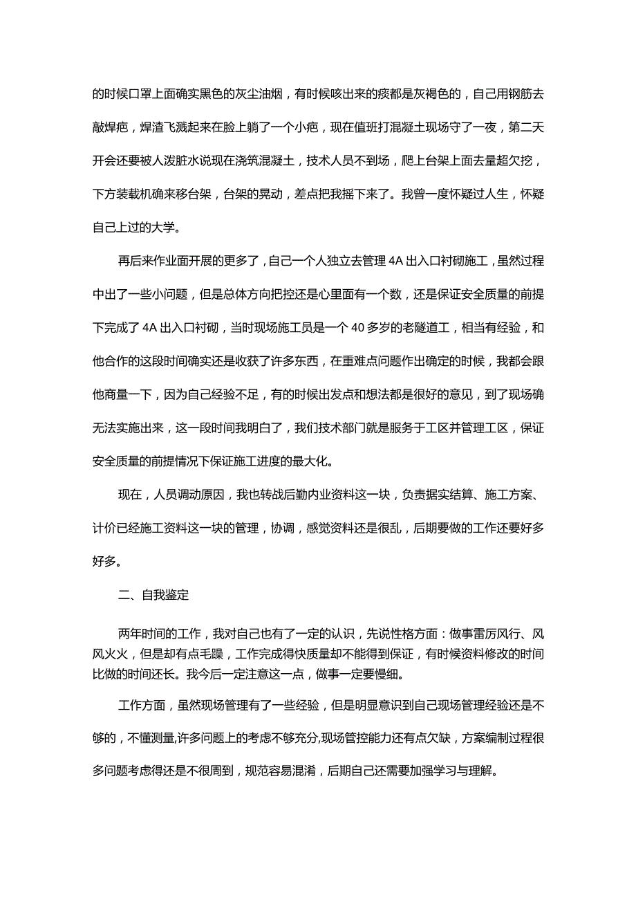 总结施工员个人的工作总结.docx_第3页