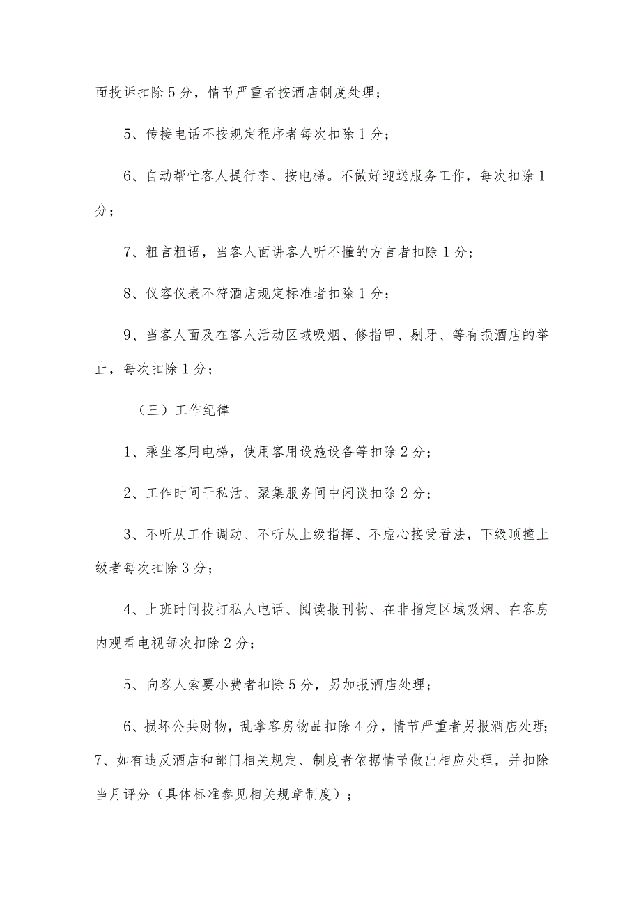 公司考核管理制度有哪些.docx_第3页