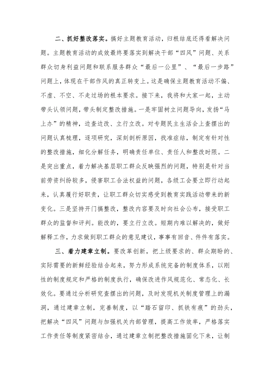 在党员领导班子专题民主生活会上的总结点评讲话范文两篇.docx_第3页