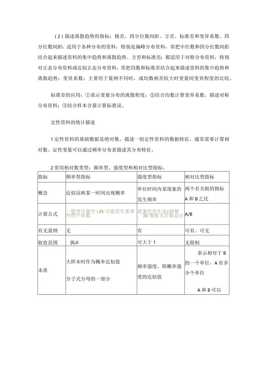 卫生统计学资料（精心整理）.docx_第2页