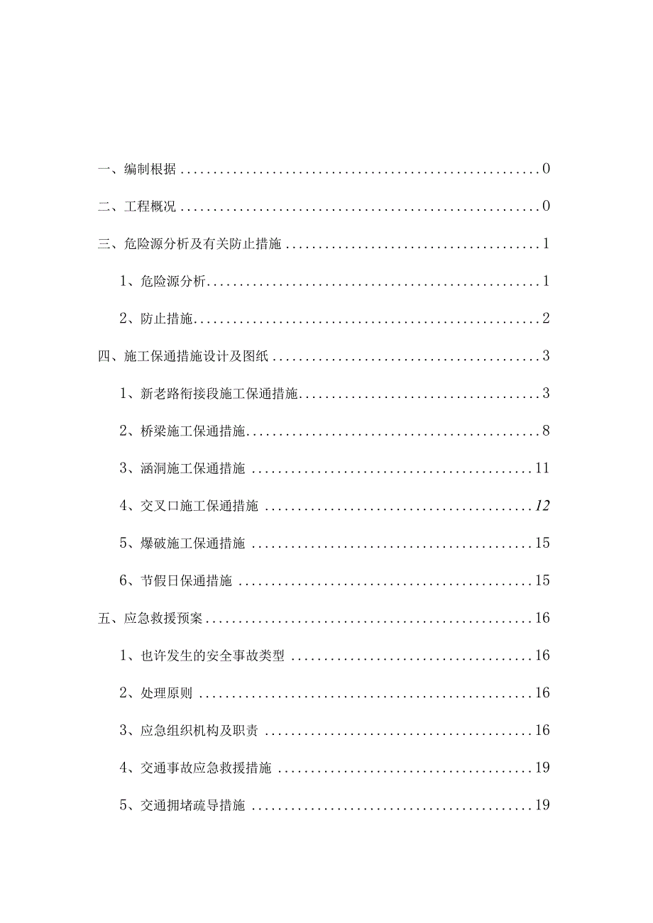 巧妙规划边行驶边建设施工策划揭晓.docx_第2页