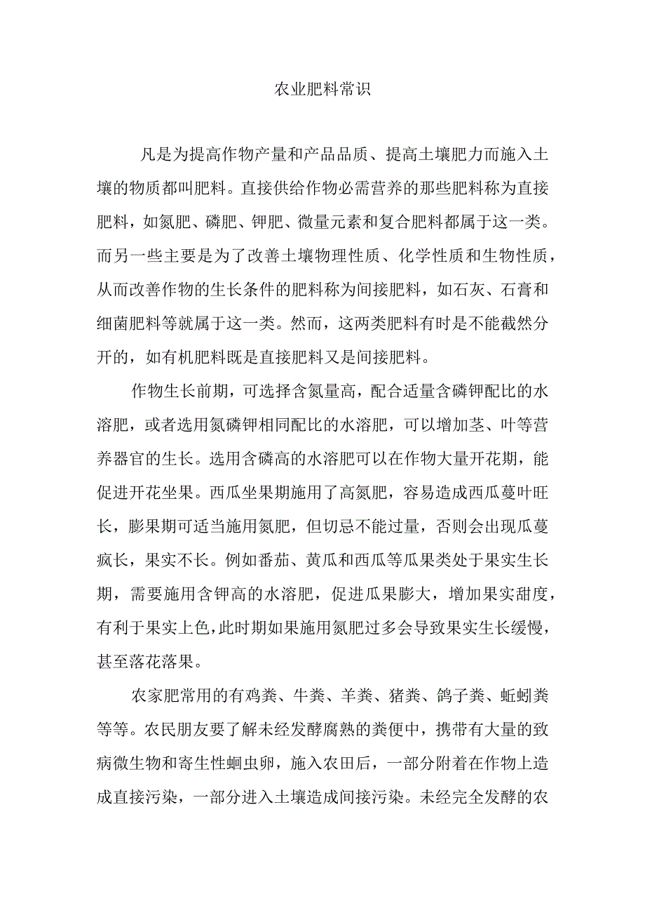 农业肥料常识.docx_第1页