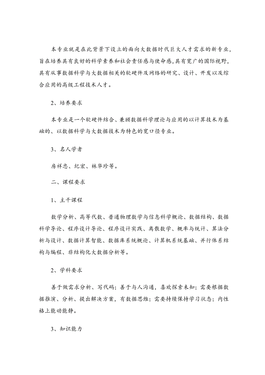 大数据技术学生职业生涯规划书（通用8篇）.docx_第2页