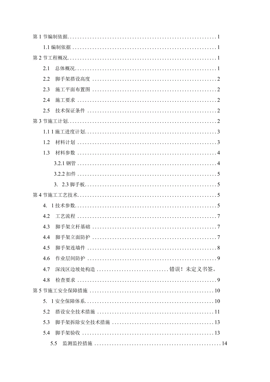 地下车库外墙脚手架架搭设方案√.docx_第2页