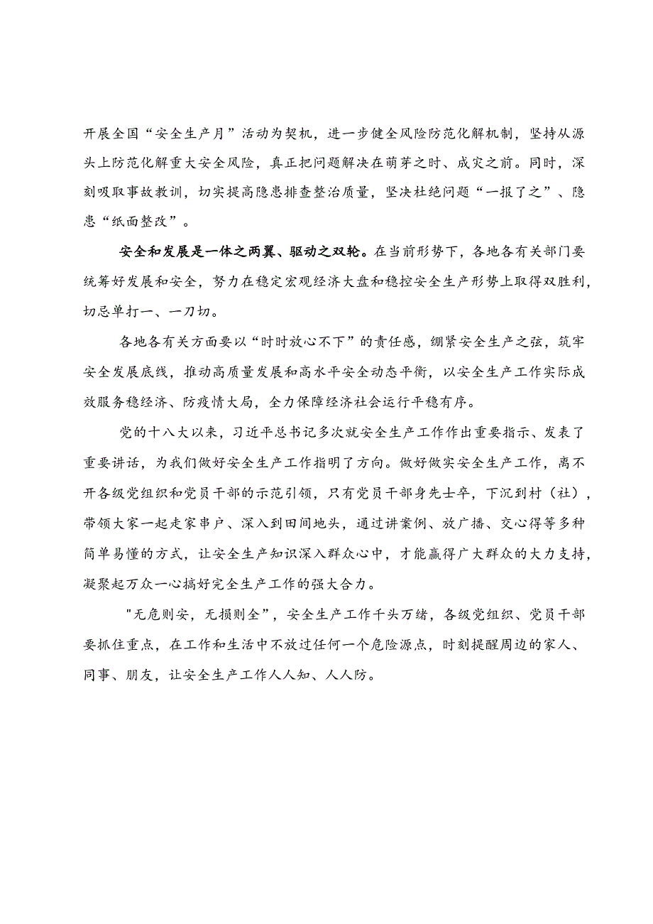 全国“安全生产月”“人人讲安全、个个会应急”心得体会.docx_第2页