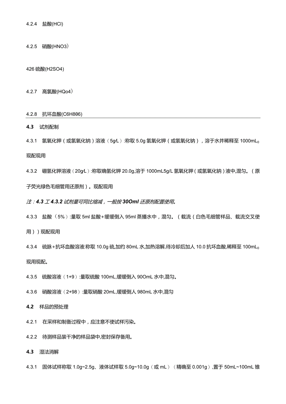 总砷检测作业指导书.docx_第2页