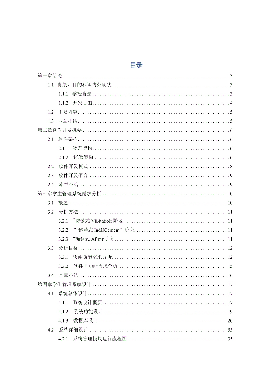 学生管理系统的设计与实现_kaic.docx_第1页