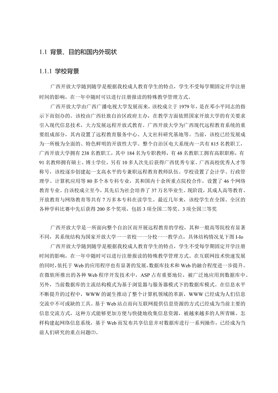 学生管理系统的设计与实现_kaic.docx_第3页