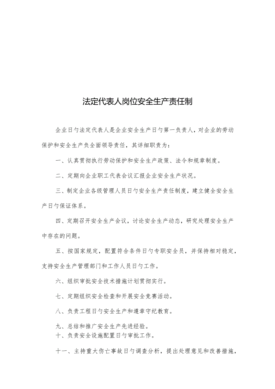 工程项目部安全生产责任制管理人员的重要责任.docx_第3页